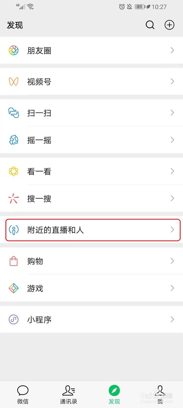 微信直播怎么全屏
