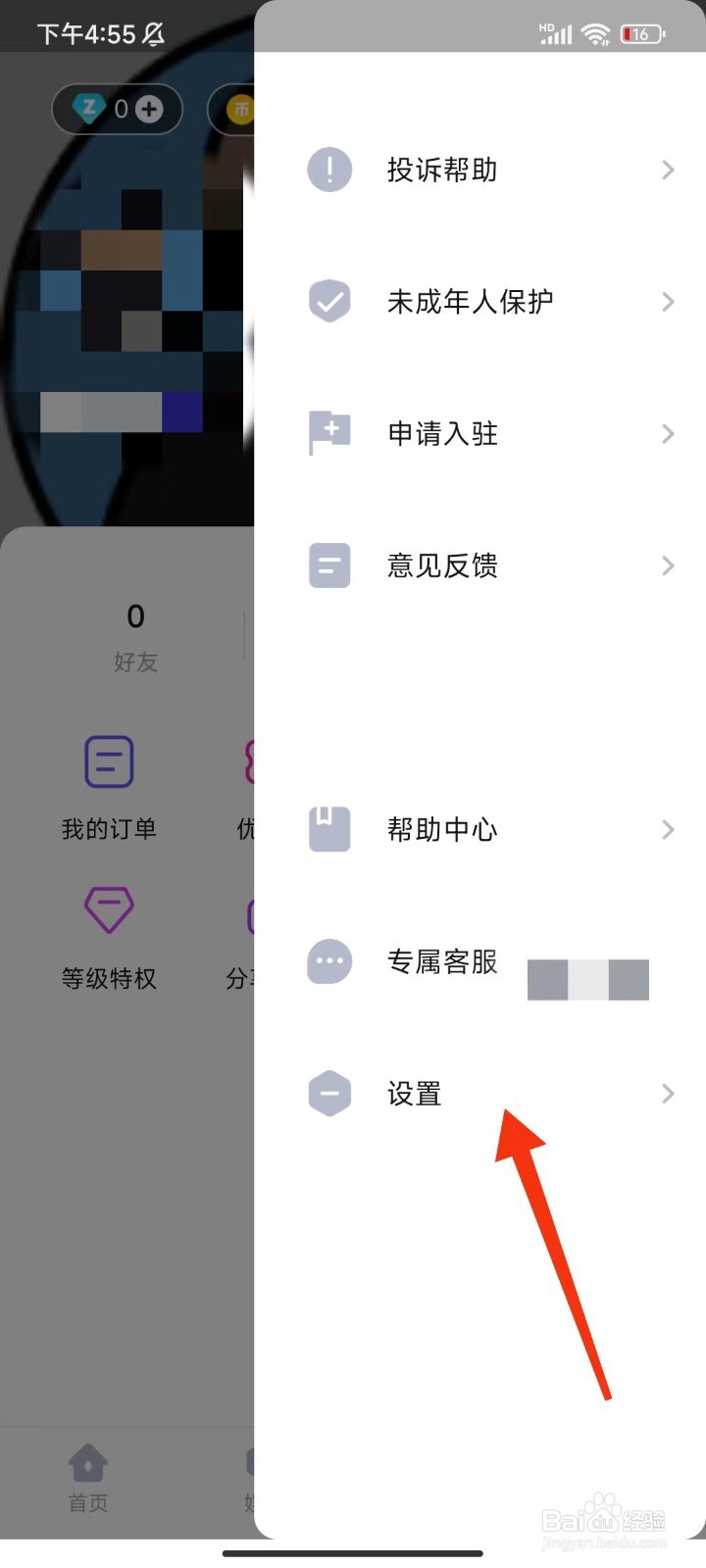 可泡语音怎么开启青少年模式