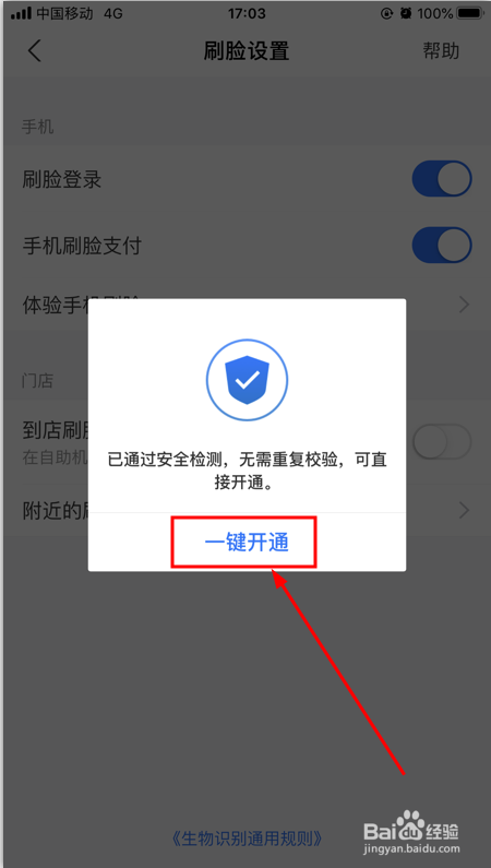 支付宝开启到店刷脸支付