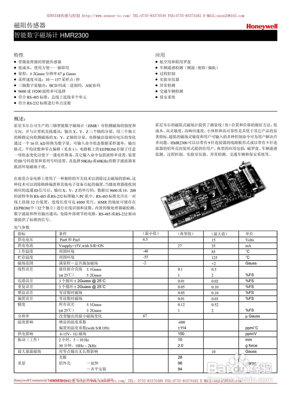Honeywell智能数字磁场计HMR2300说明书:[1]