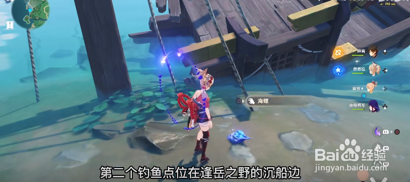 原神隐藏任务捡海螺钓鱼怎么完成