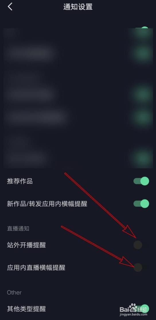 怎么屏蔽抖音直播通知