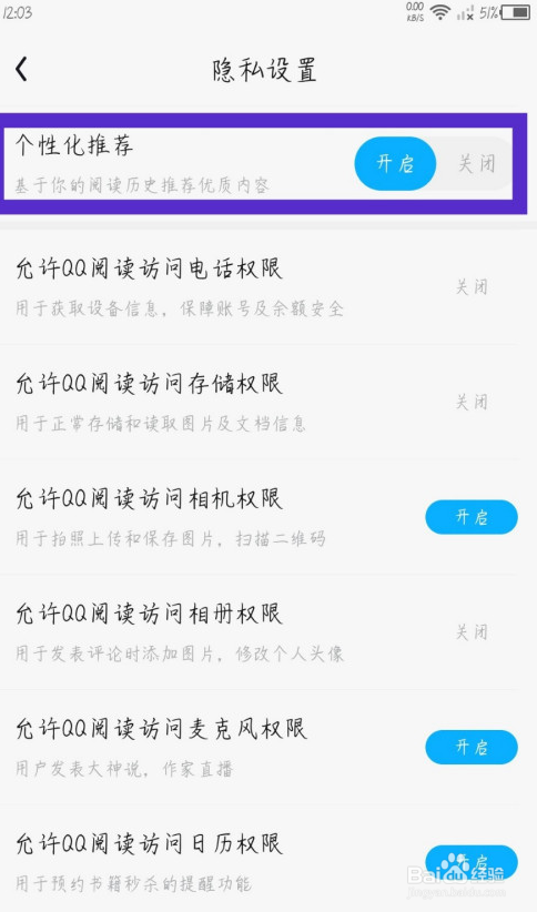 QQ阅读app怎么关闭个性化推荐