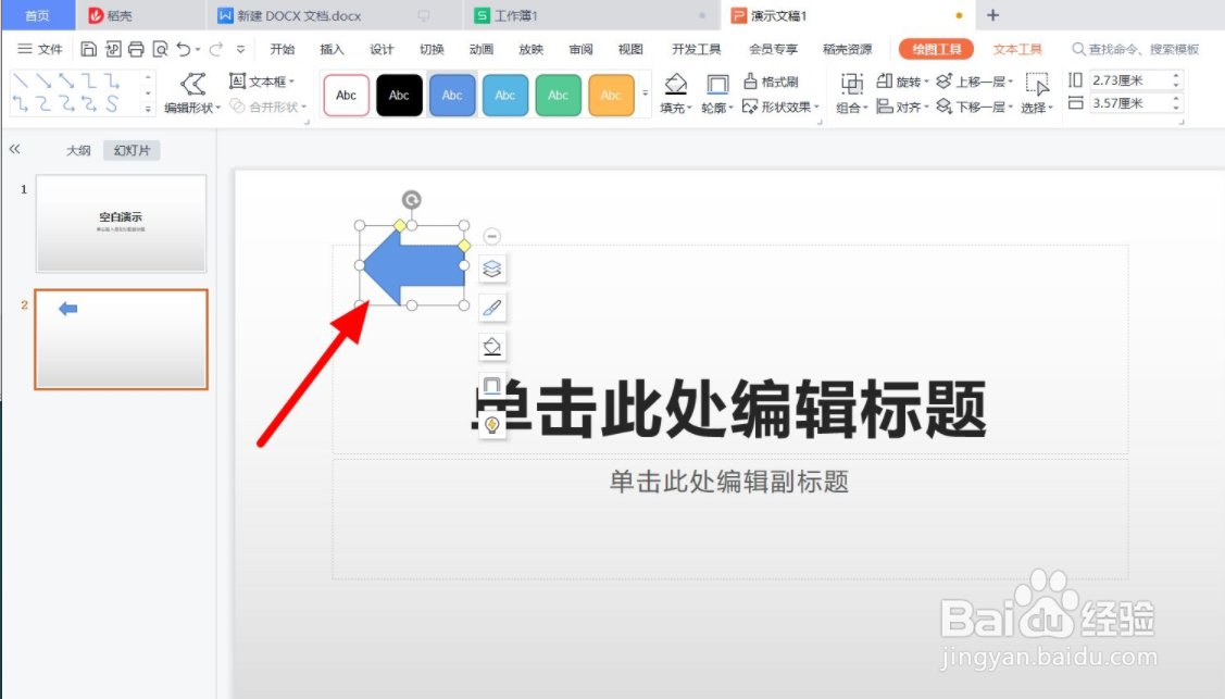 ppt怎么返回按钮
