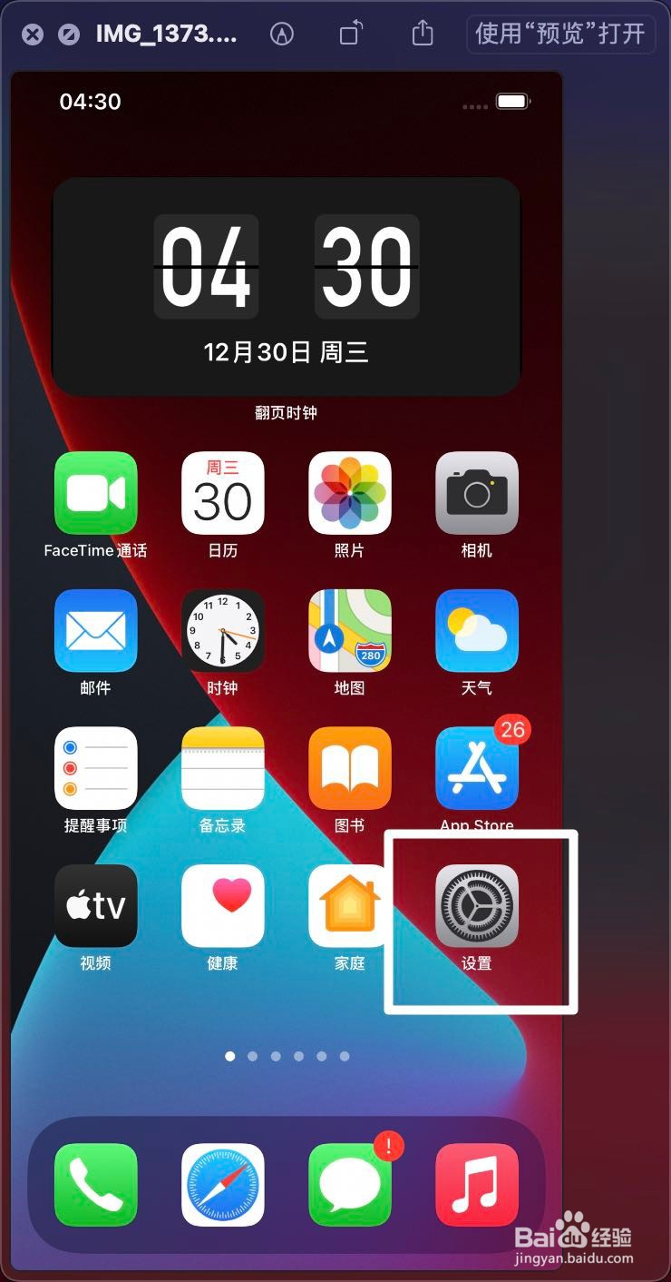 iPhone 12 Pro怎么样打开还原网络设置