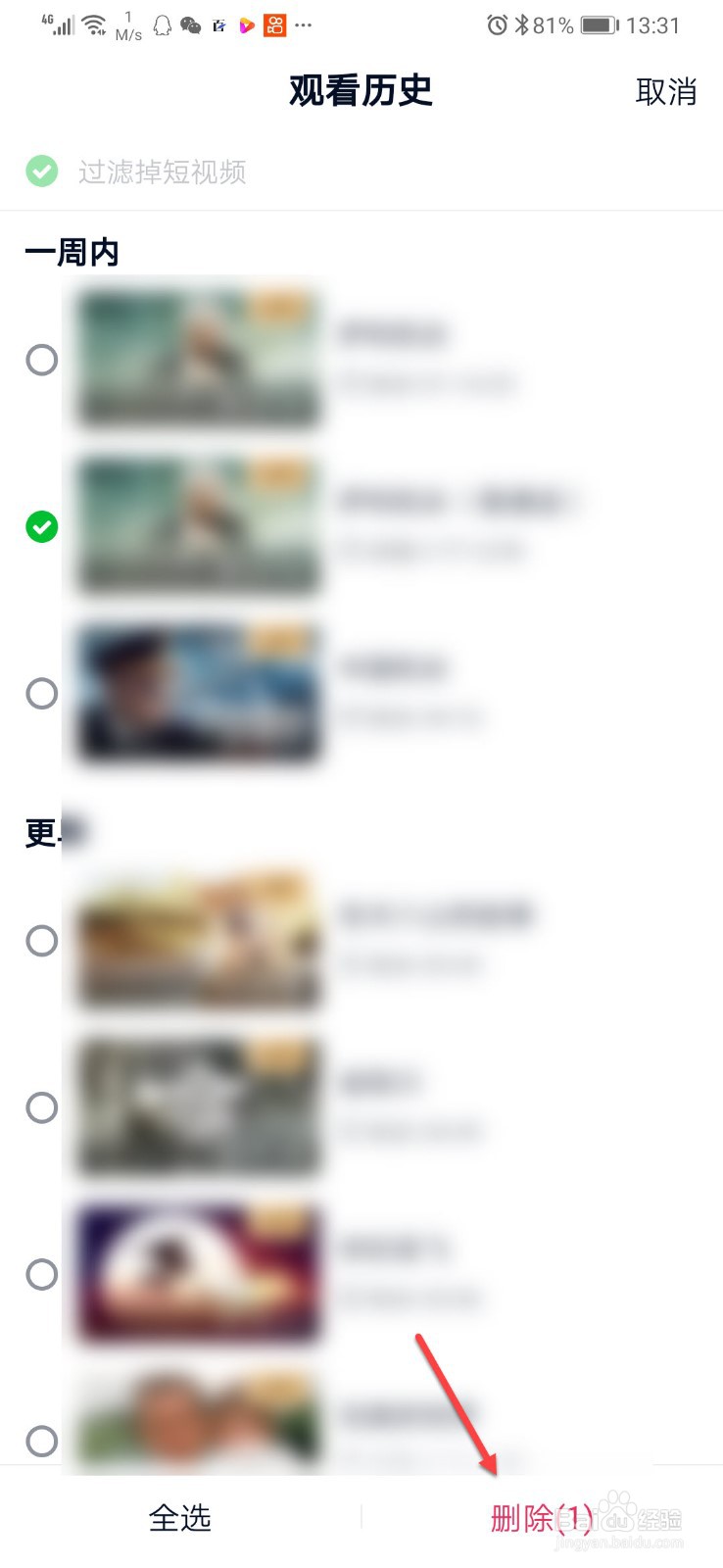 如何删除爱奇艺的观看历史