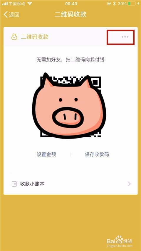 微信如何设置收款语音播报提醒？