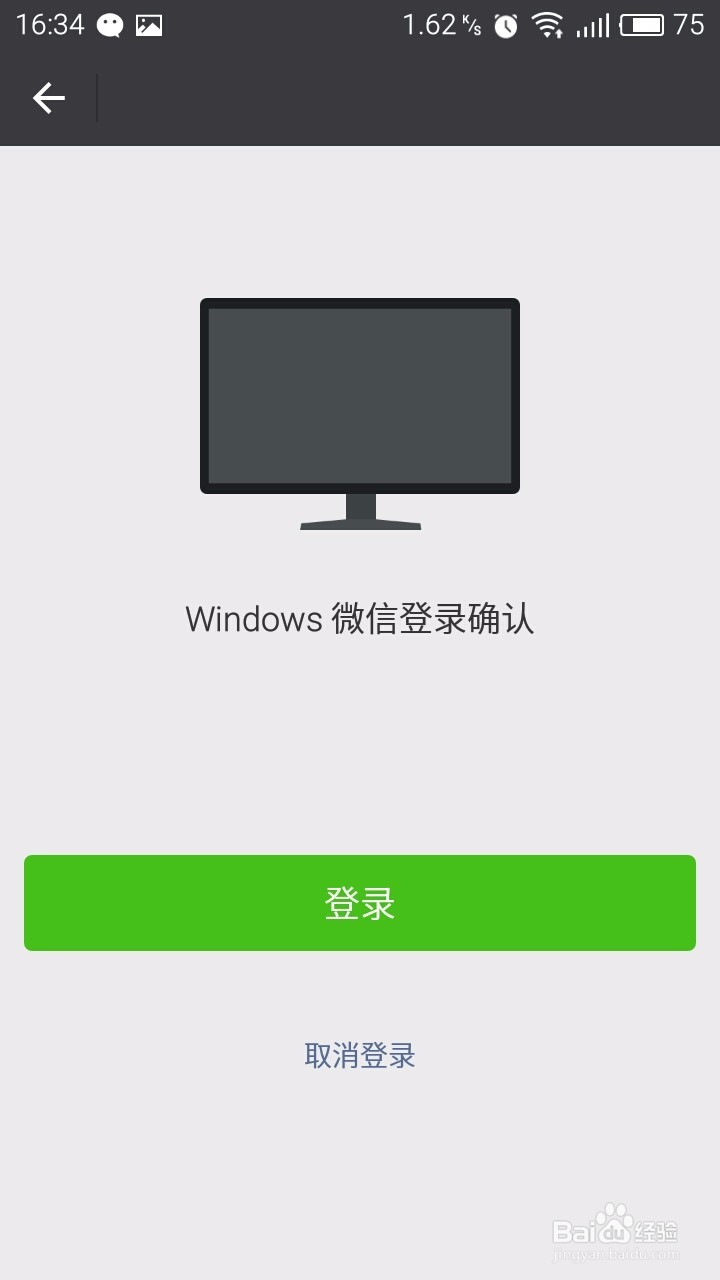 用电脑登录微信