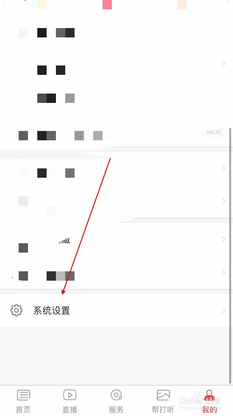 魅力贺兰app软件怎么操作退出登录