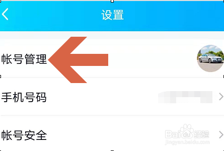 手机QQ如何解除关联帐号？