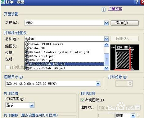 CAD迷你看图转换为jpg格式