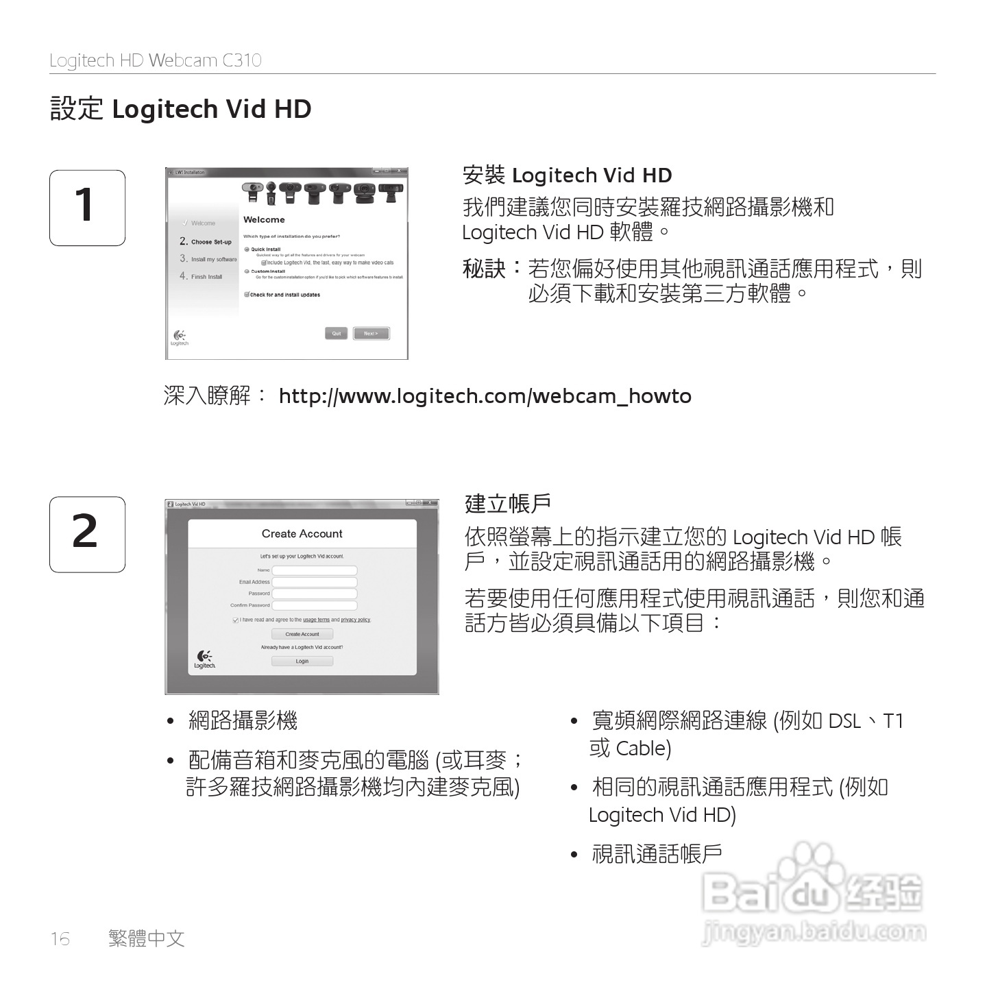 罗技 HD 网路摄影机 C310使用手册:[2]