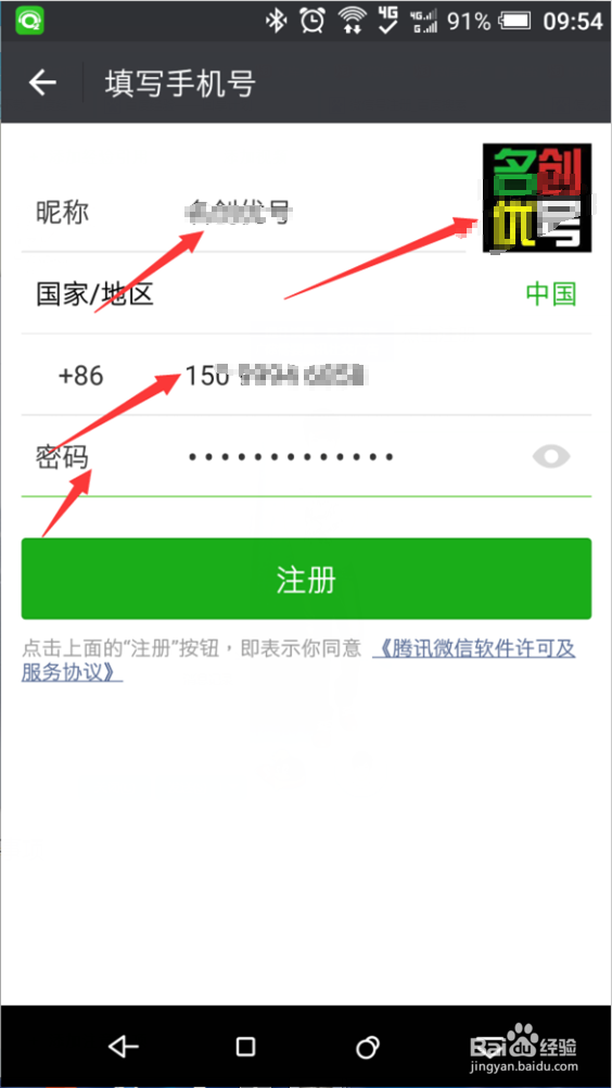注册微信防止批量被封的方法