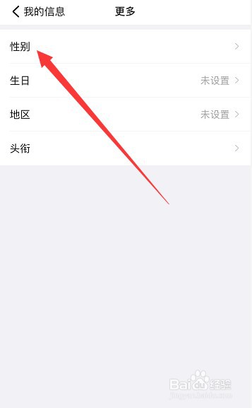 钉钉怎么设置性别