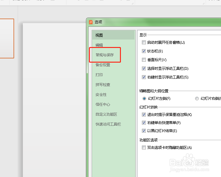如何设置PPT中的用户信息
