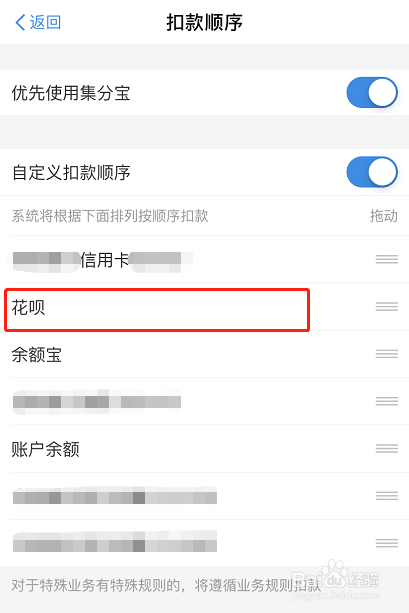 支付宝如何修改扣款顺序?