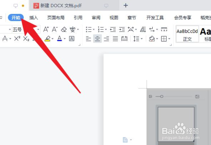 word图片整齐排版的方法