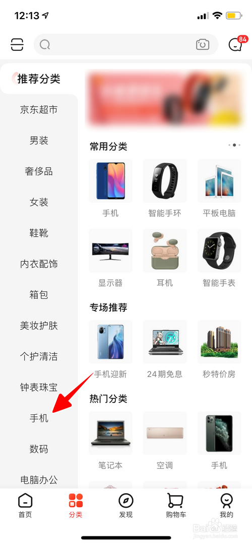 京东怎样查看手机的详细参数