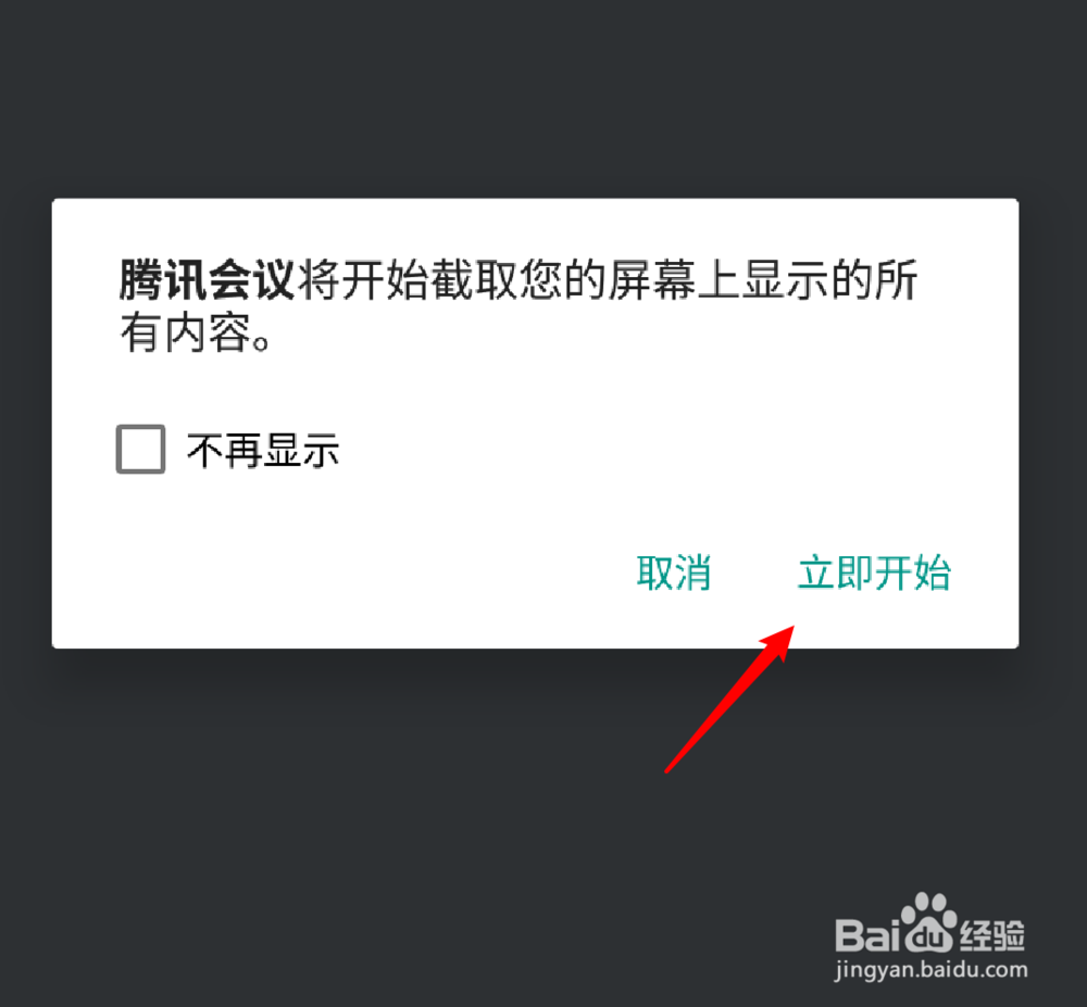 腾讯会议在开视频会议时，怎么共享手机屏幕？