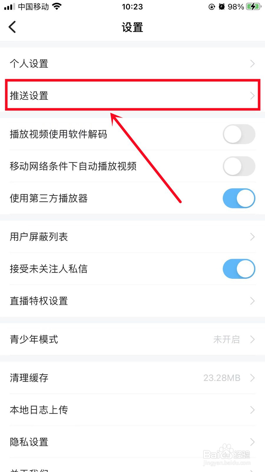 埋堆堆如何关闭活动通知提醒