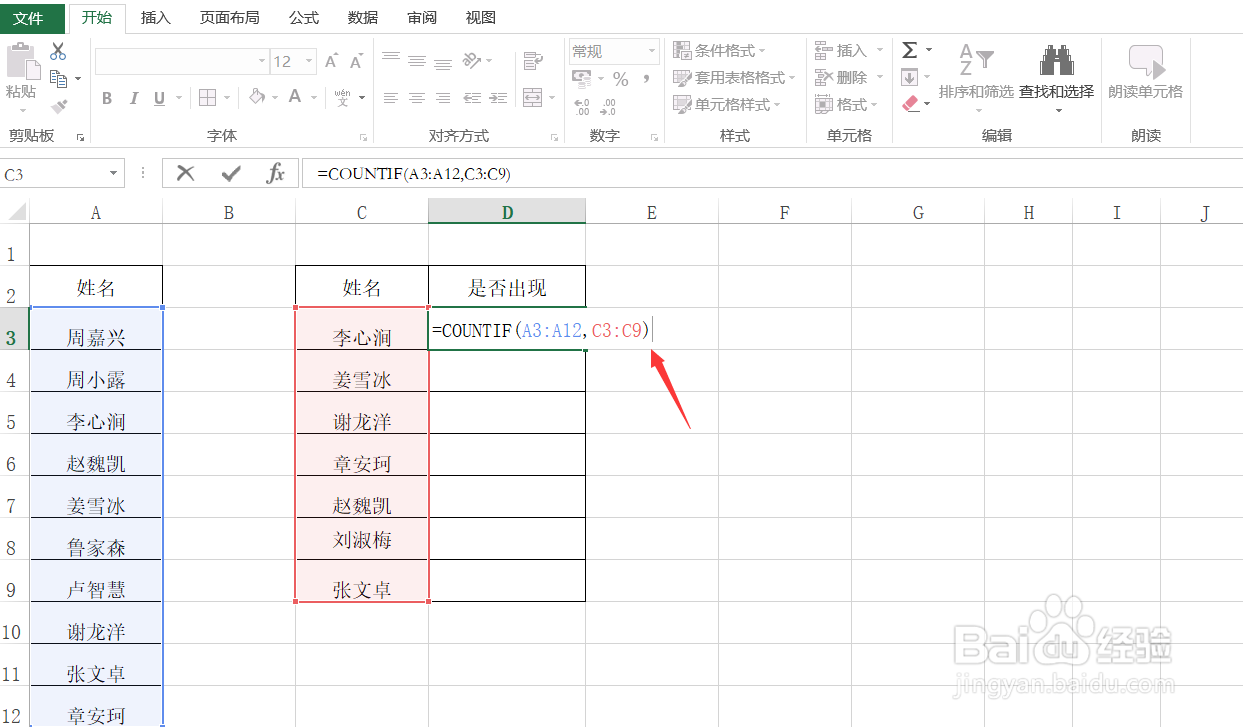 Excel快速精准核对两列姓名