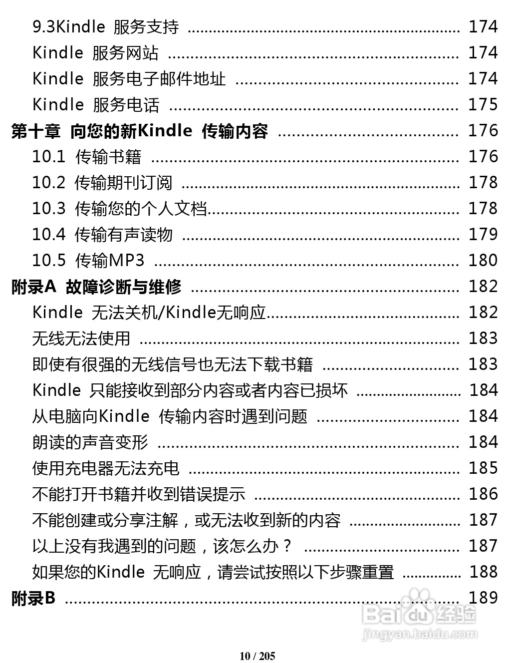 亚马逊 Kindle 3(简体中文)掌上无线说明书:[2]