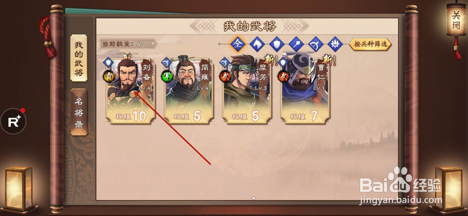 策魂三国怎么更换技能