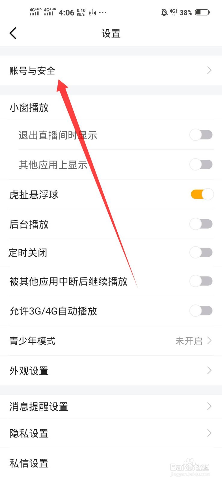 虎牙的违规信息怎么查询