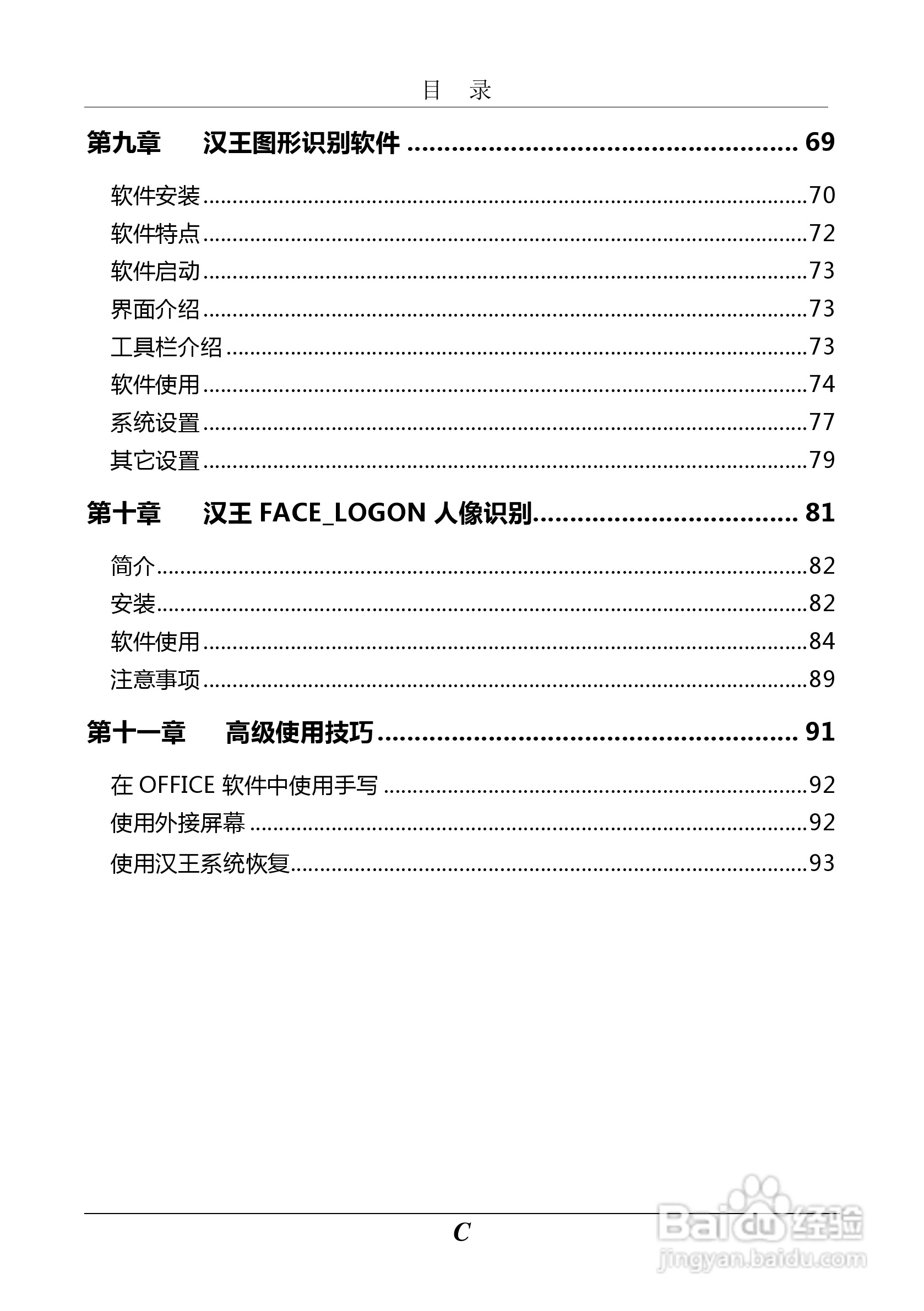 汉王 Touchpad F15掌上无线应用指南说明书:[1]