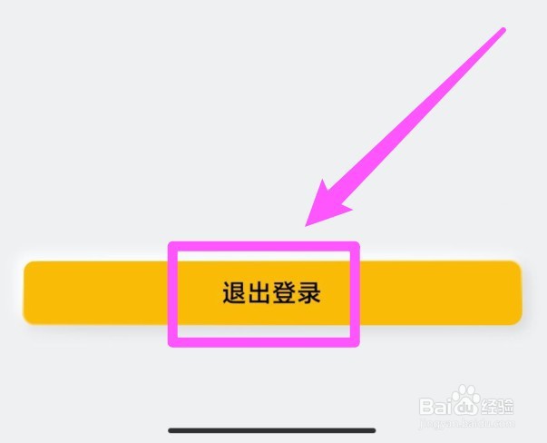 布丁扫描怎么退出登录