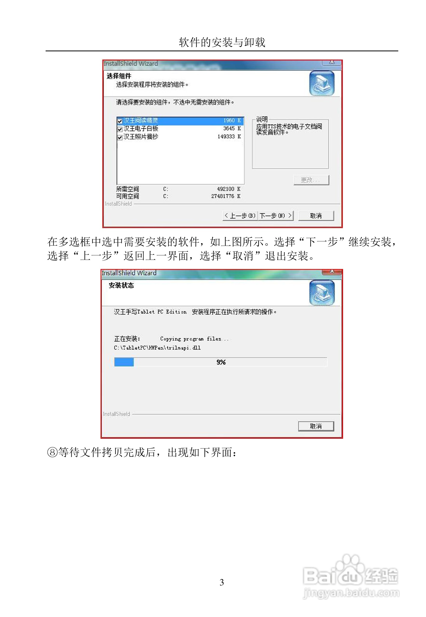 汉王 TouchPad B16掌上无线软件说明书:[1]