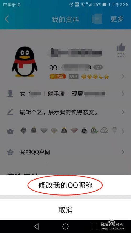 在頁面下方菜單列表中,點擊【修改我的qq暱稱】.