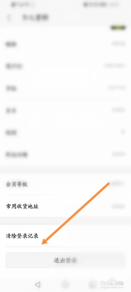 手机WPS软件在哪里清除登录记录