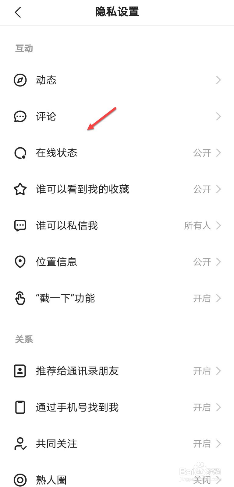 快手怎么关闭在线状态