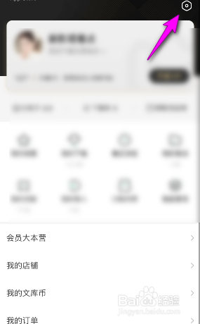 百度文库App图标怎么更换