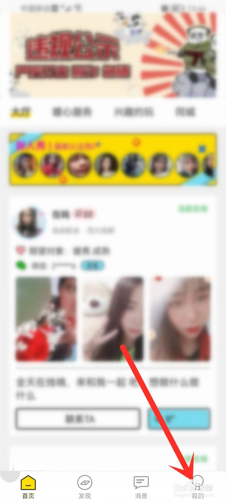 米陪app如何设置短信免打扰