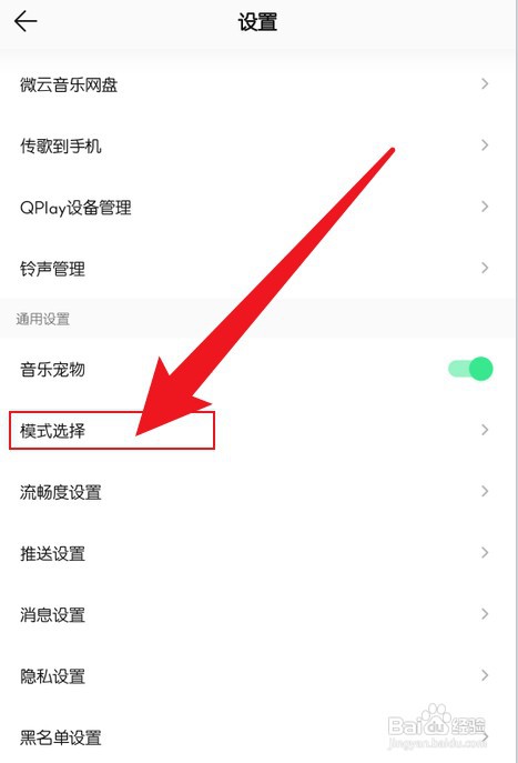手机QQ音乐扑通社区怎么才能隐藏
