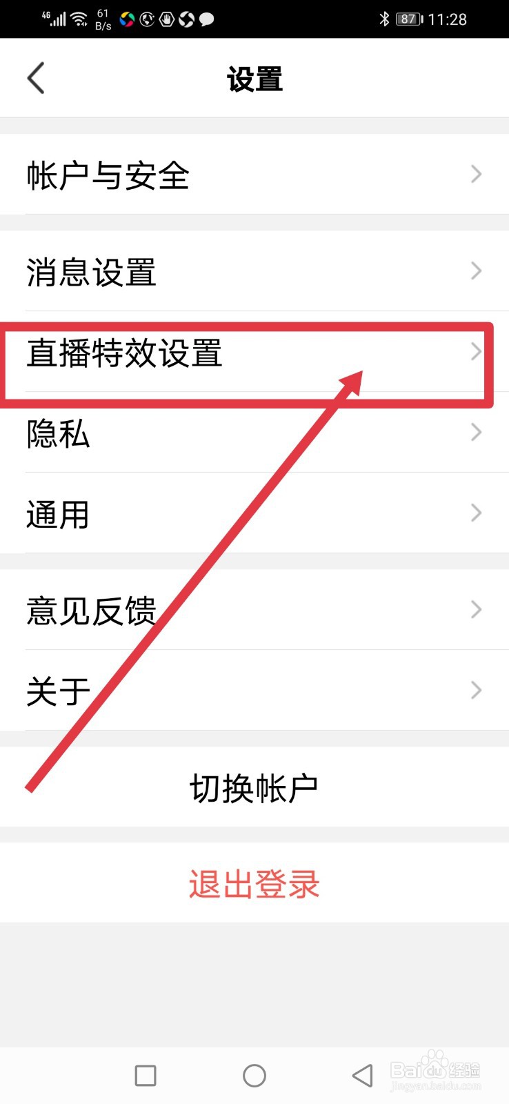 腾讯NOW直播，怎么关闭点赞飘屏的功能