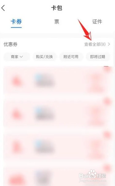 支付宝怎么才能删除优惠券