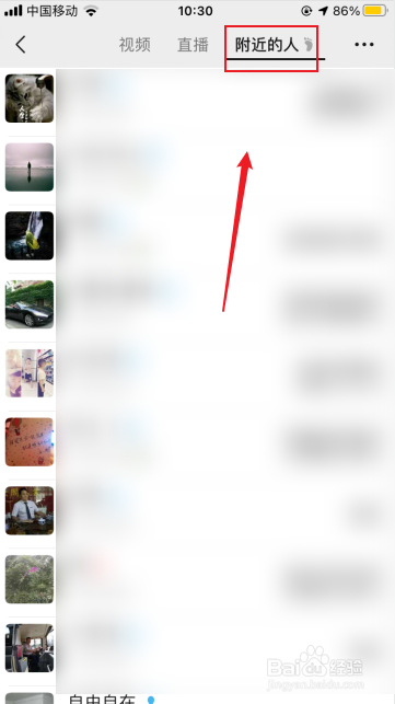 微信附近的人在哪里