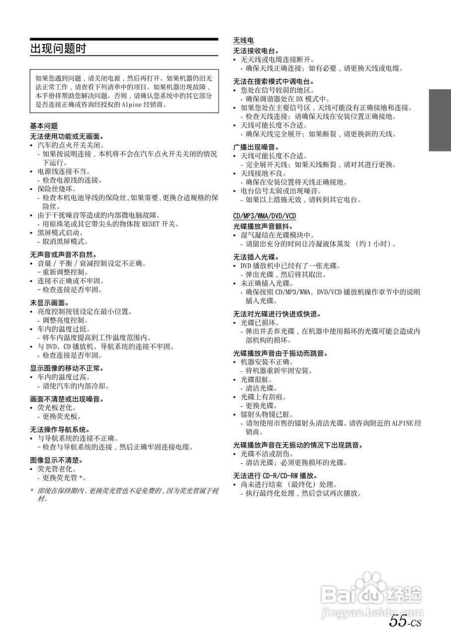 ALPINE IVA-D100E移动媒体用户说明书:[6]