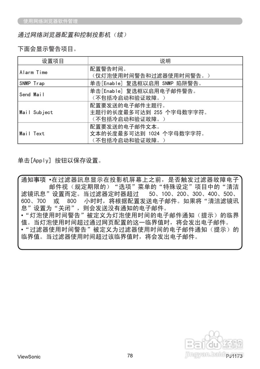优派PJ1173投影机使用说明书:[9]