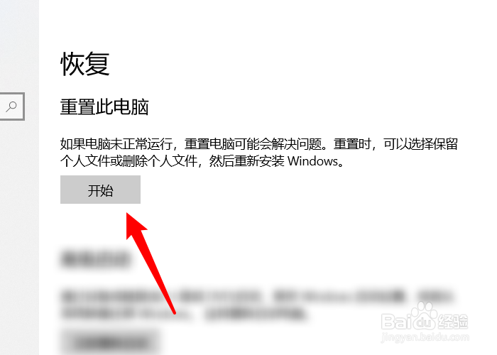 电脑怎么恢复出厂设置
