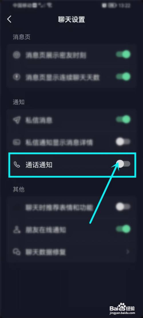 抖音语音通话通知怎么关闭