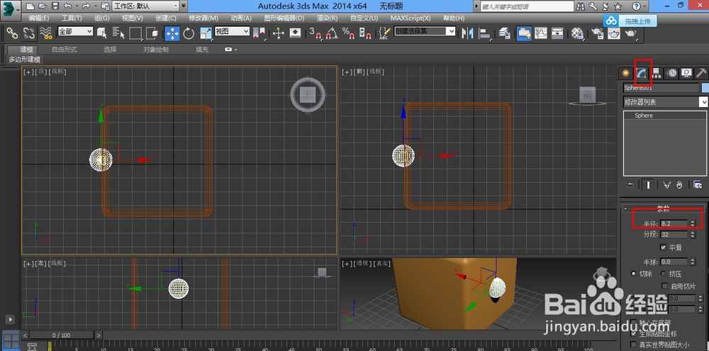 3Dmax制作骰子