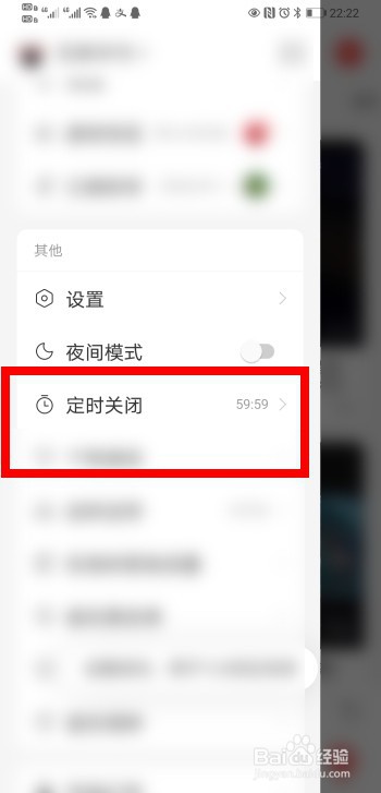 网易云音乐手机app定时关闭如何设置？