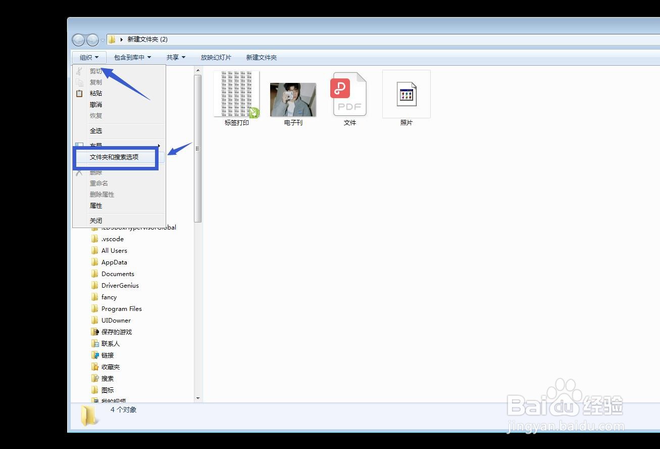 WIN7系统文件不显示后缀怎么办?