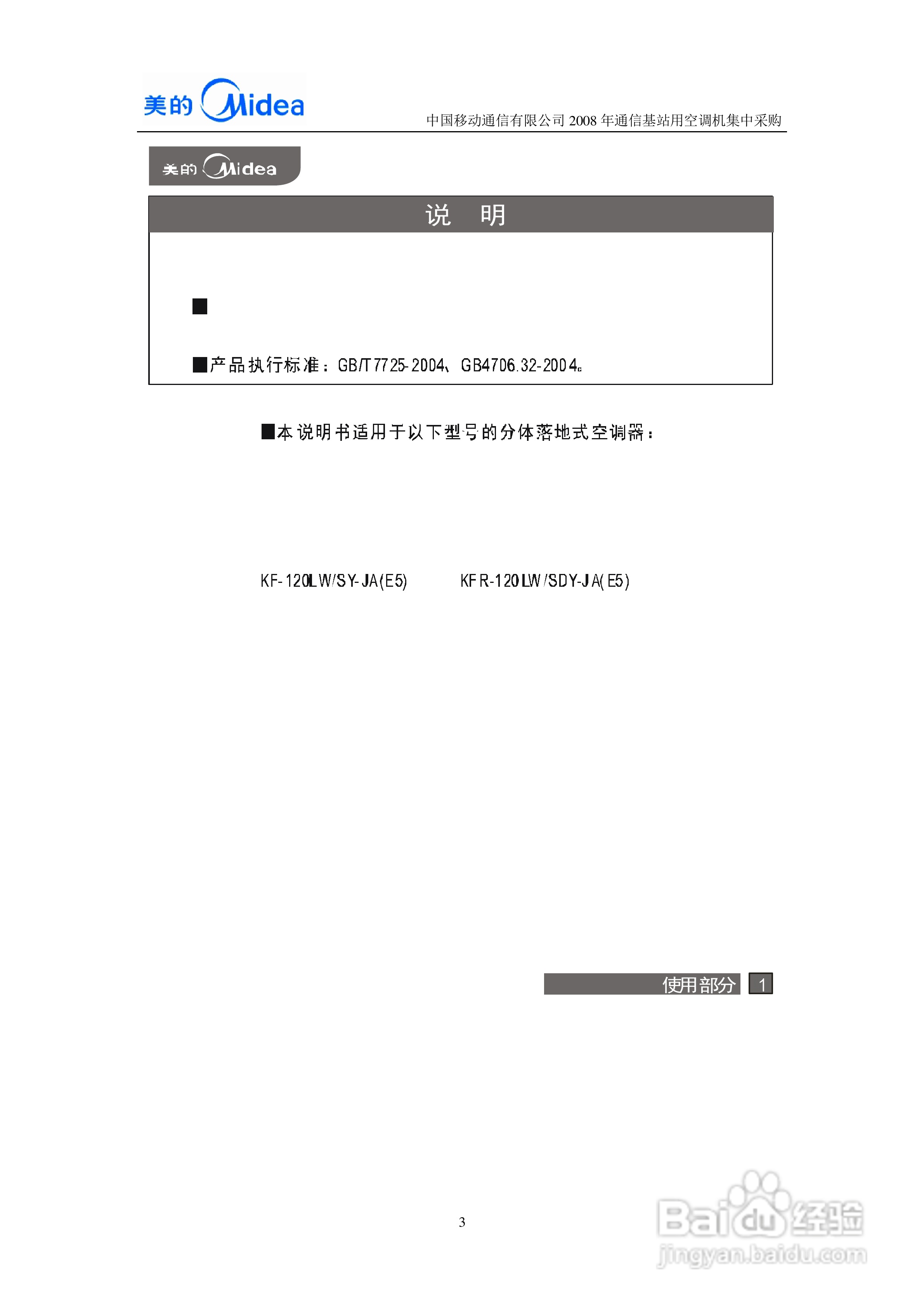 美的KFR-7120LW/SDY-JA(E5)空调器安装使用说明书:[1]