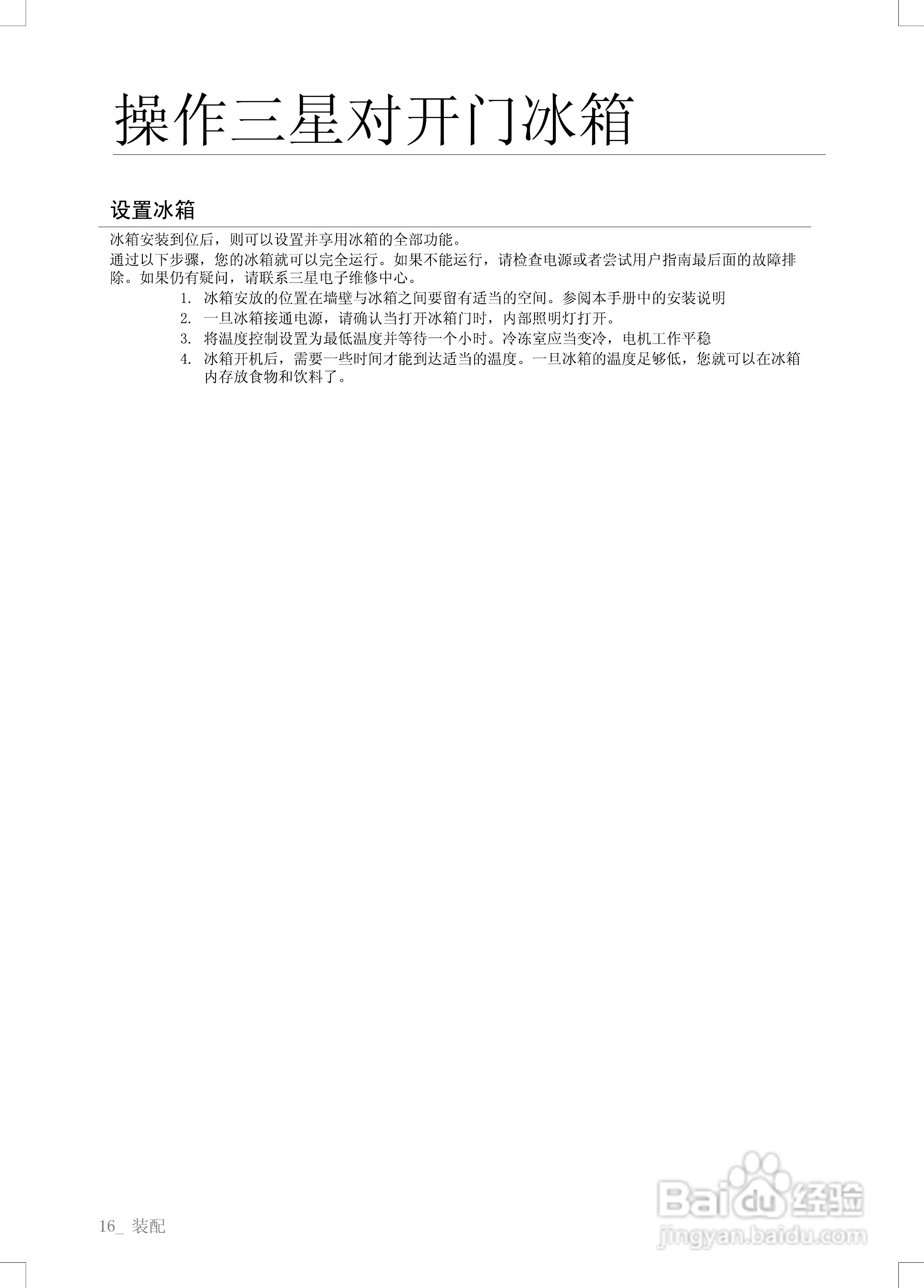 三星RS21SSHCS对开门冰箱使用说明书:[2]