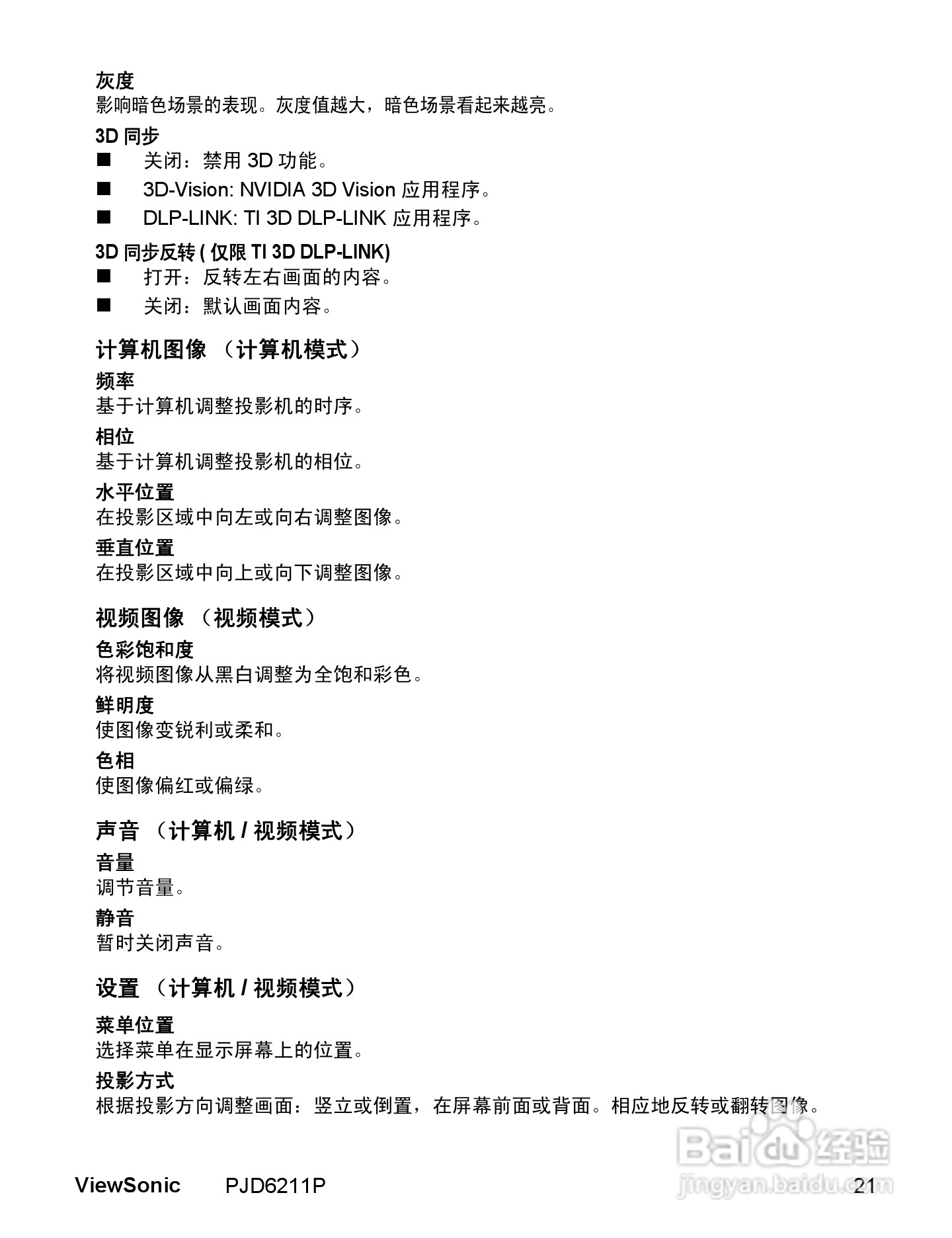 优派PJD6211P投影机使用说明书:[3]